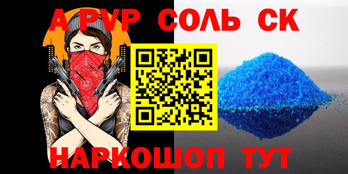 Alpha-PVP СК  Вход с VPN  где найти наркотики  A PVP крисы CK  Ижевск  A-PVP 