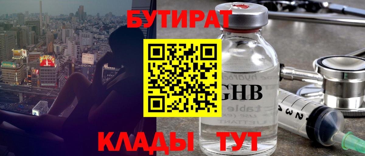 Бутират GHB  Вход с VPN  Ижевск 