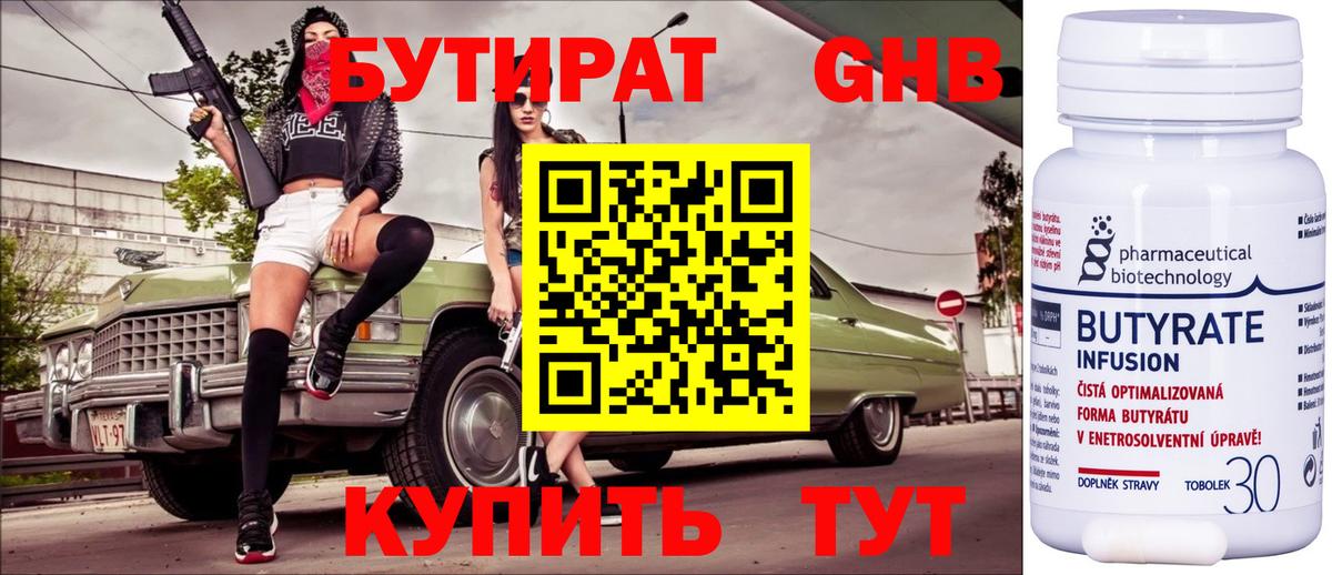БУТИРАТ BDO 33% Ижевск