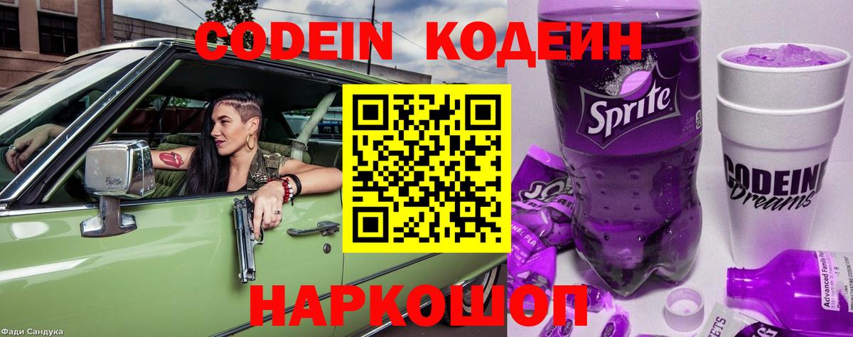 Кодеин напиток Lean (лин)  Codein напиток Lean (лин)  Ижевск 