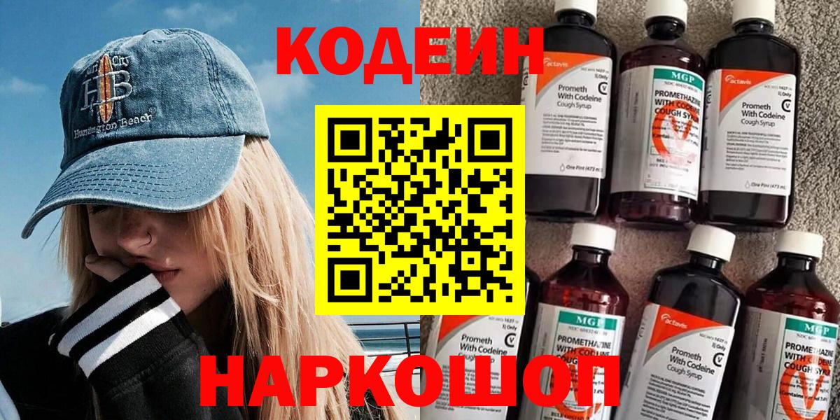 Ижевск  Codein Purple Drank  Кодеин Purple Drank  Вход с VPN 