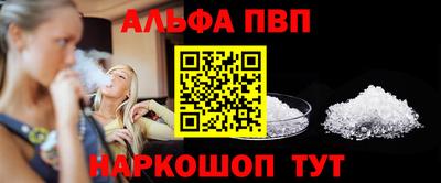 альфа пвп Балахна