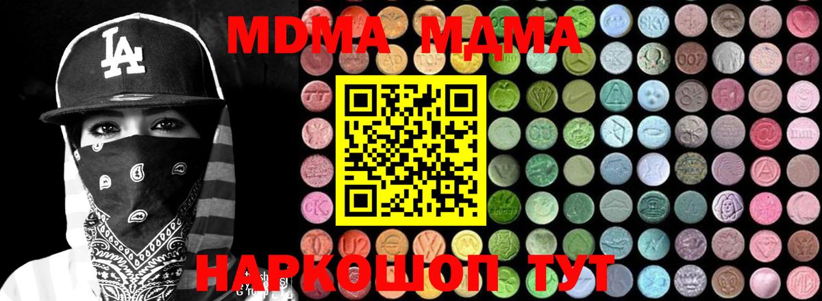 МДМА кристаллы  Вход с VPN  Ижевск  MDMA crystal 