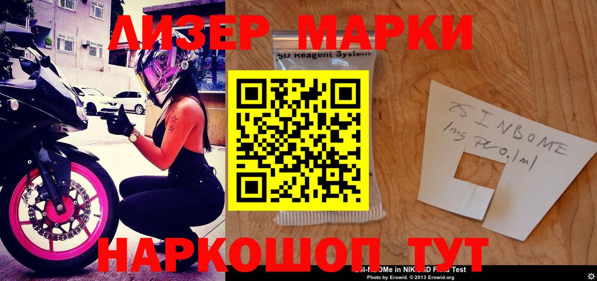 цены наркотик  Марки 25I-NBOMe  Ижевск  Наркотические марки 1,5мг  Наркотические марки 1,5мг 