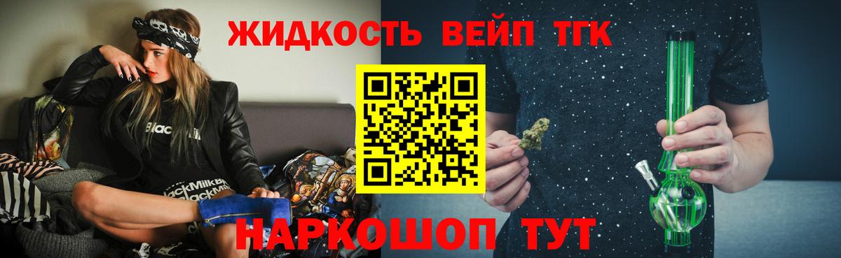 ТГК вейп с тгк  Дистиллят ТГК вейп  Ижевск  Вход с VPN 