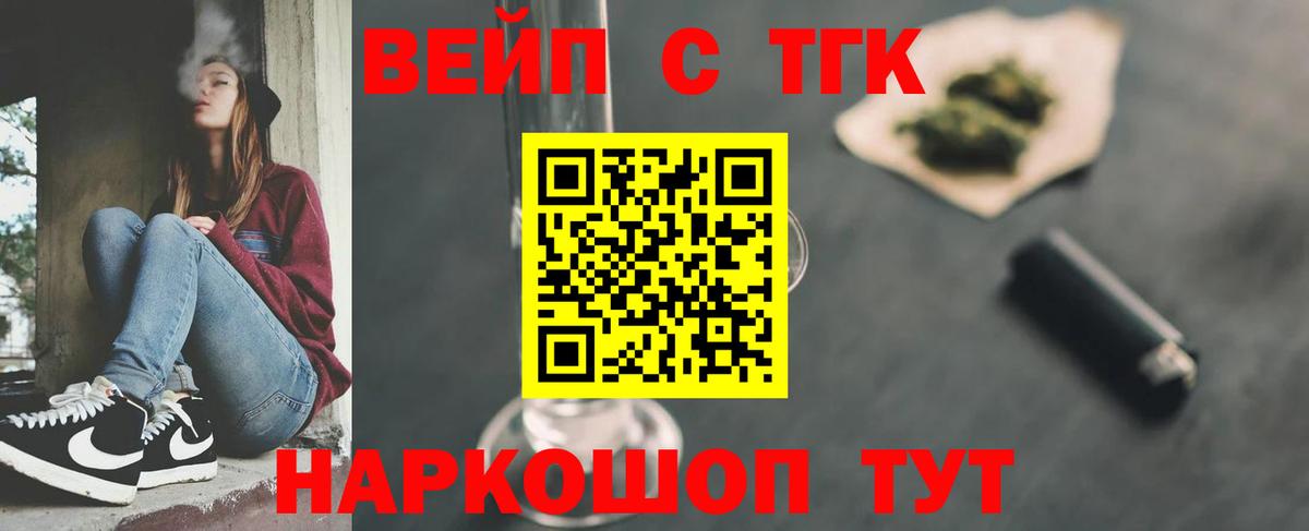 ТГК вейп с тгк Ижевск